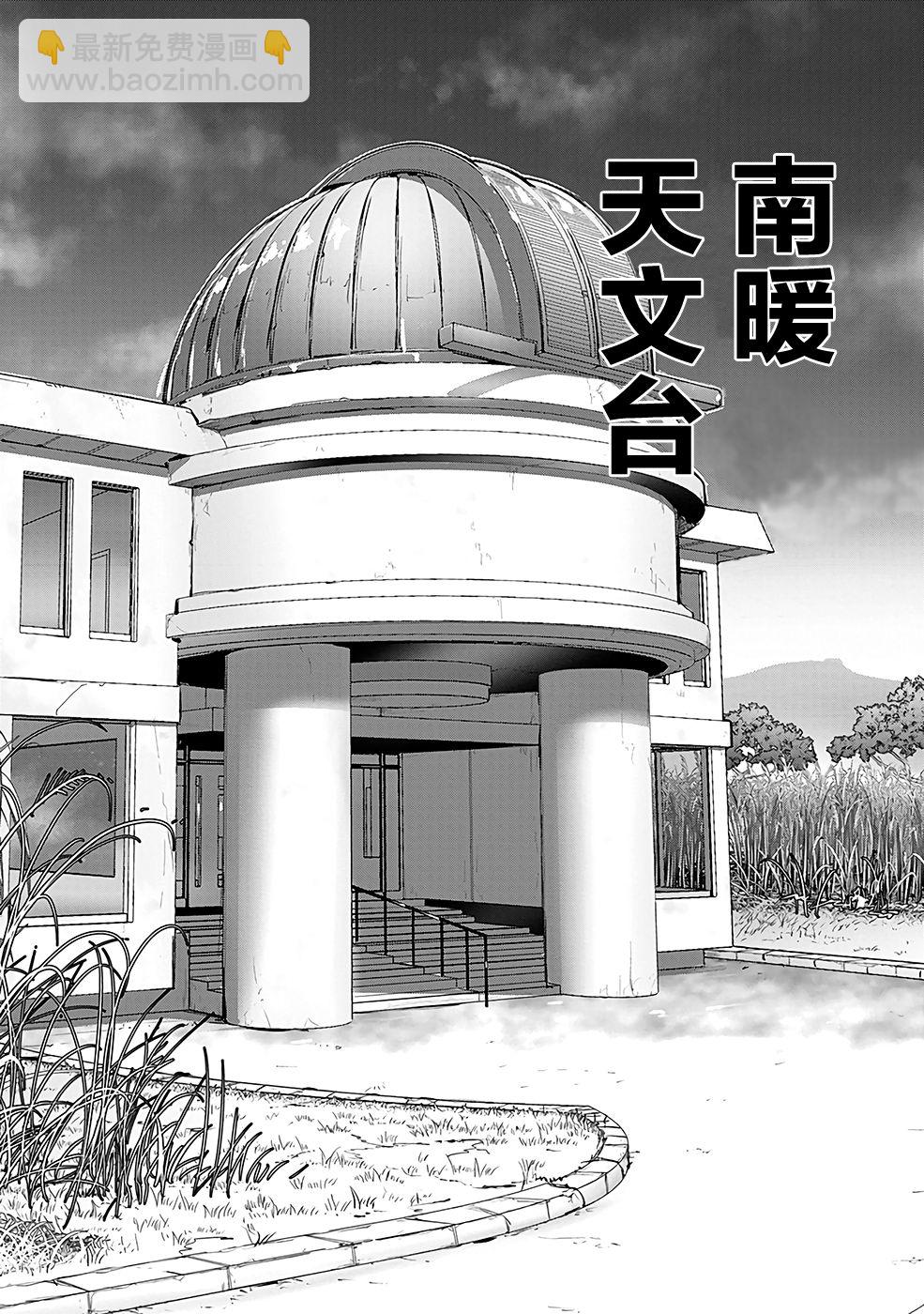 🍜鴨乃橋論的禁忌推理 9话 第8页