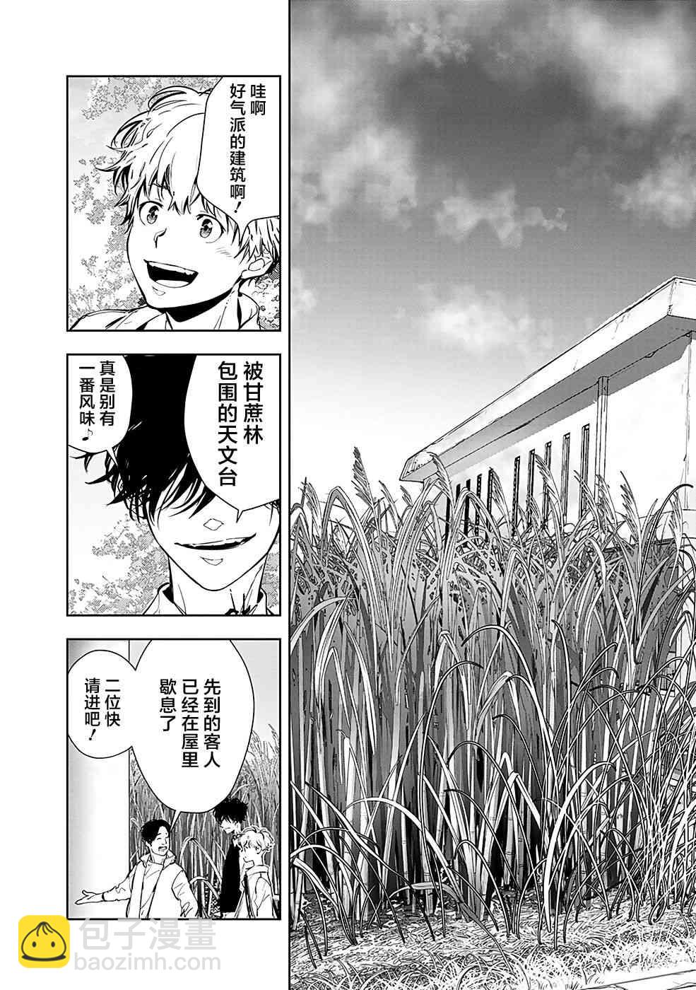 🍜鴨乃橋論的禁忌推理 9话 第9页