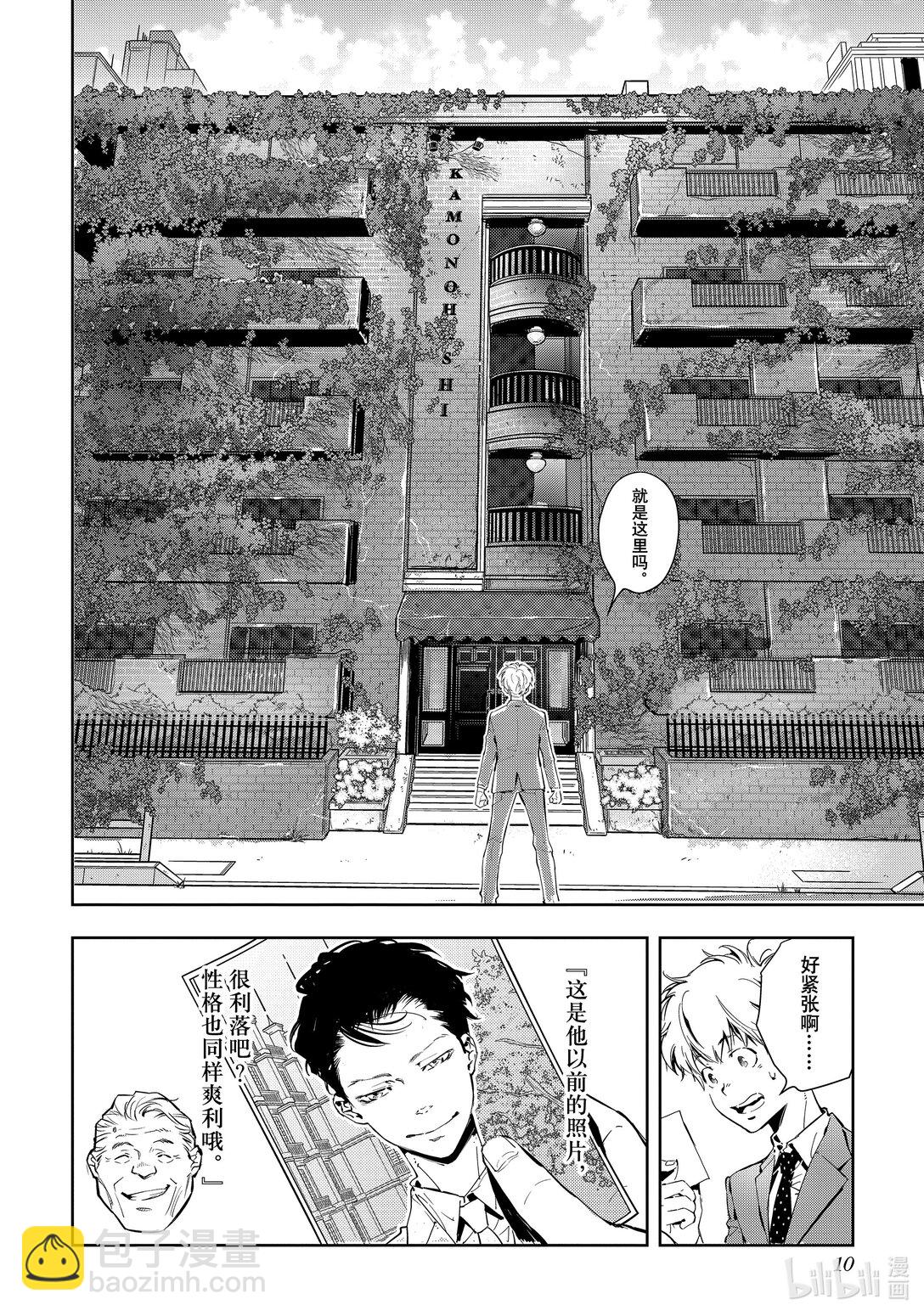 🍜鴨乃橋論的禁忌推理 第1话 大都会连续溺亡事件 第11页