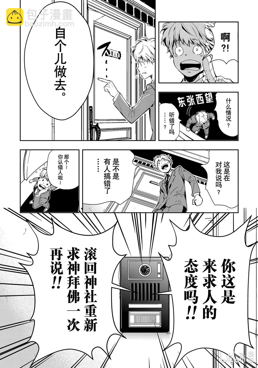 🍜鴨乃橋論的禁忌推理 第1话 大都会连续溺亡事件 第13页