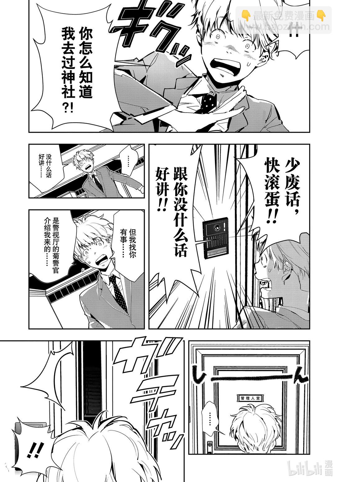 🍜鴨乃橋論的禁忌推理 第1话 大都会连续溺亡事件 第14页
