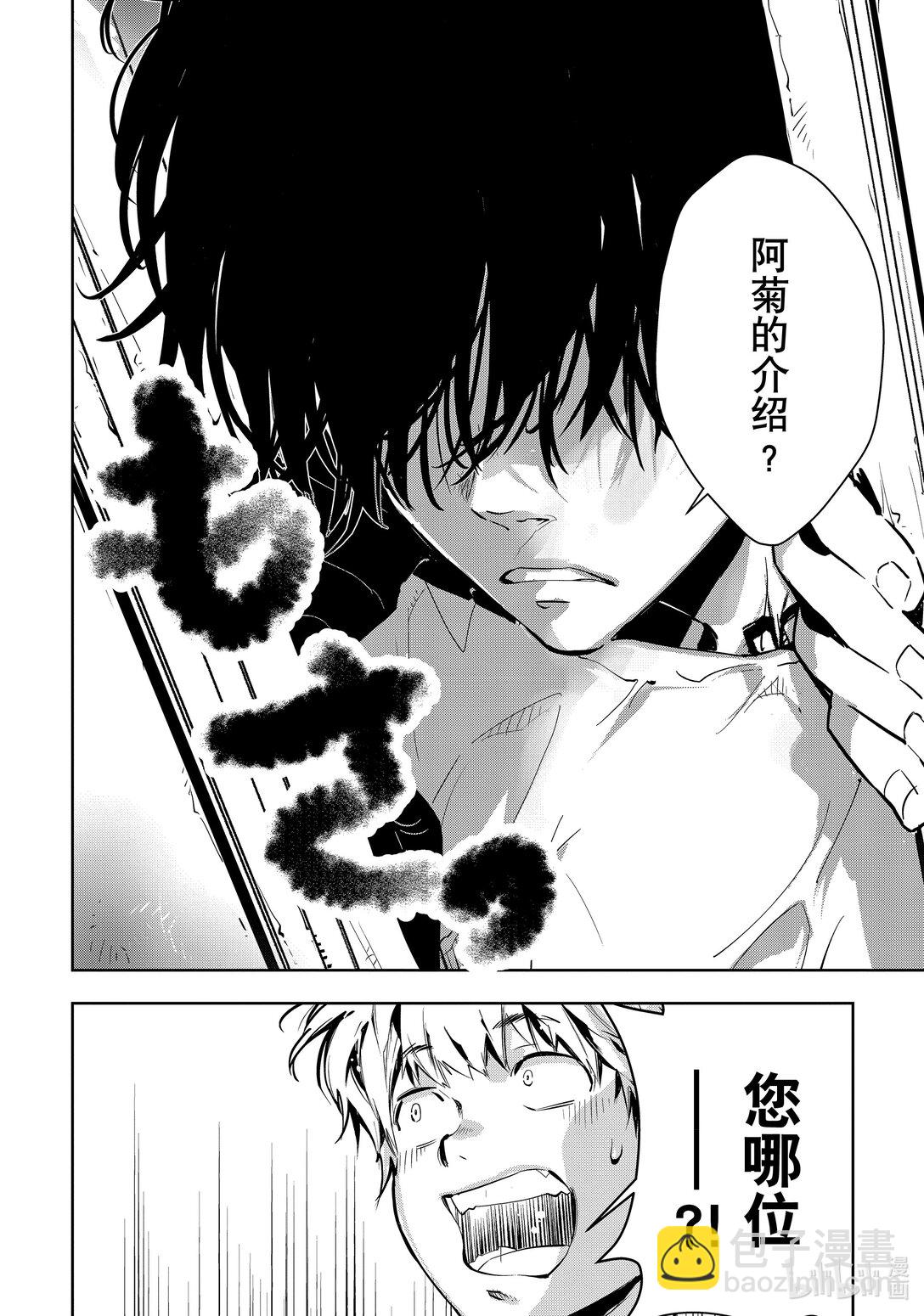 🍜鴨乃橋論的禁忌推理 第1话 大都会连续溺亡事件 第15页