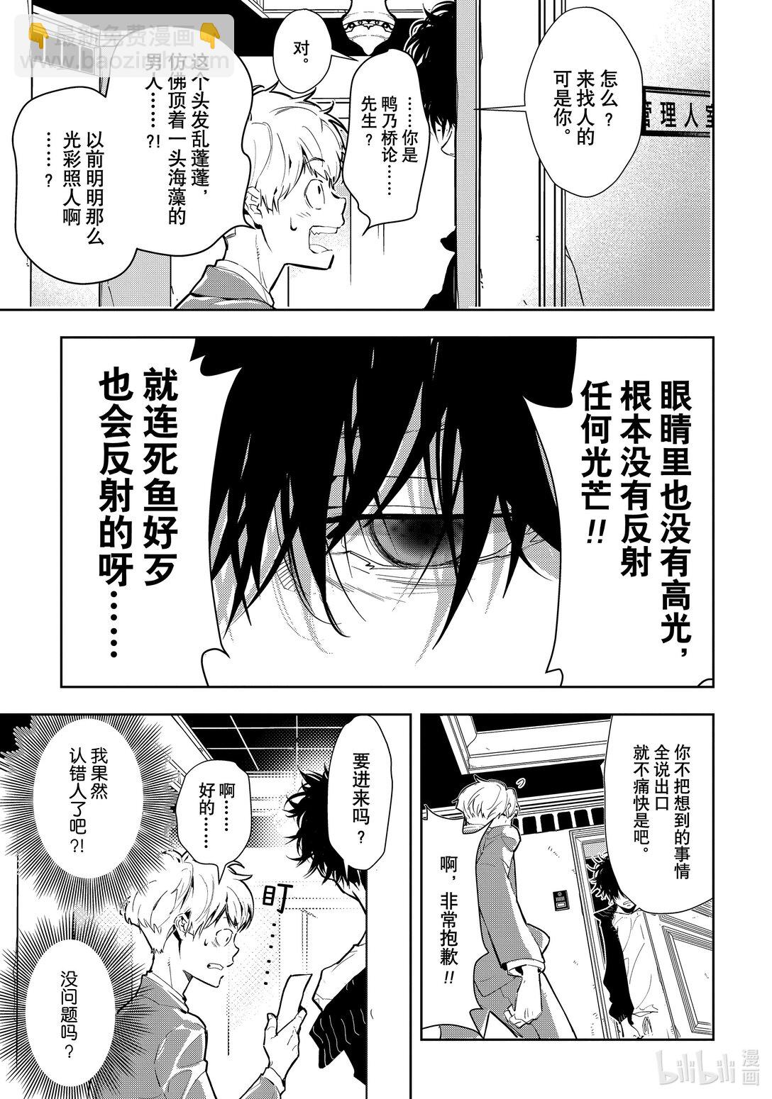 🍜鴨乃橋論的禁忌推理 第1话 大都会连续溺亡事件 第16页
