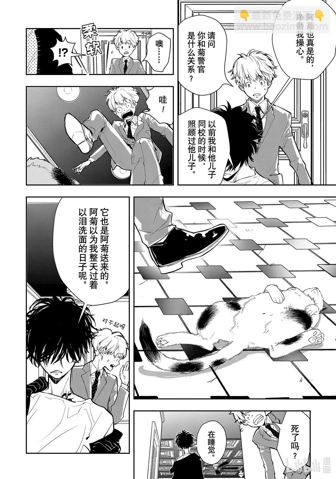 🍜鴨乃橋論的禁忌推理 第1话 大都会连续溺亡事件 第17页