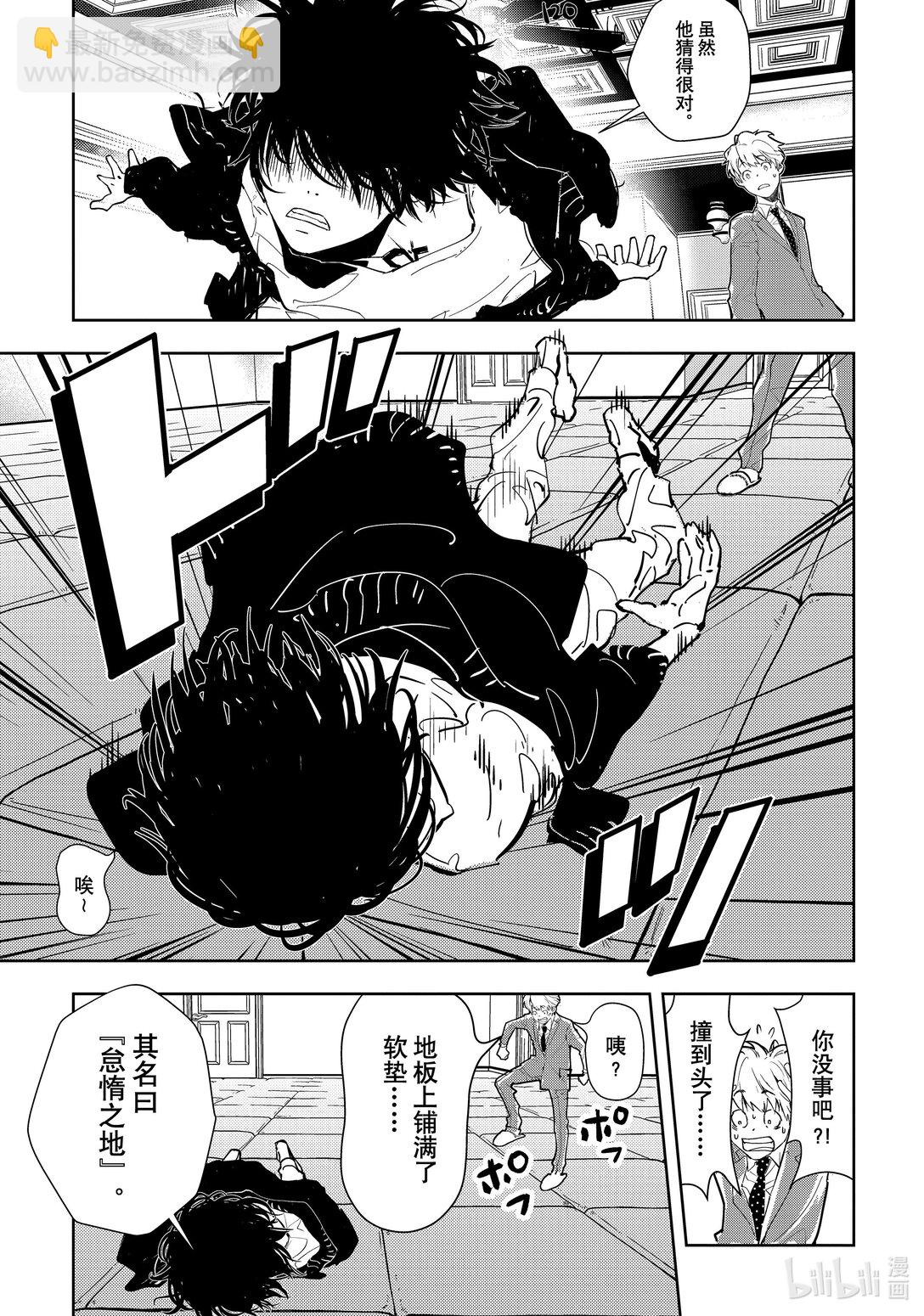 🍜鴨乃橋論的禁忌推理 第1话 大都会连续溺亡事件 第18页