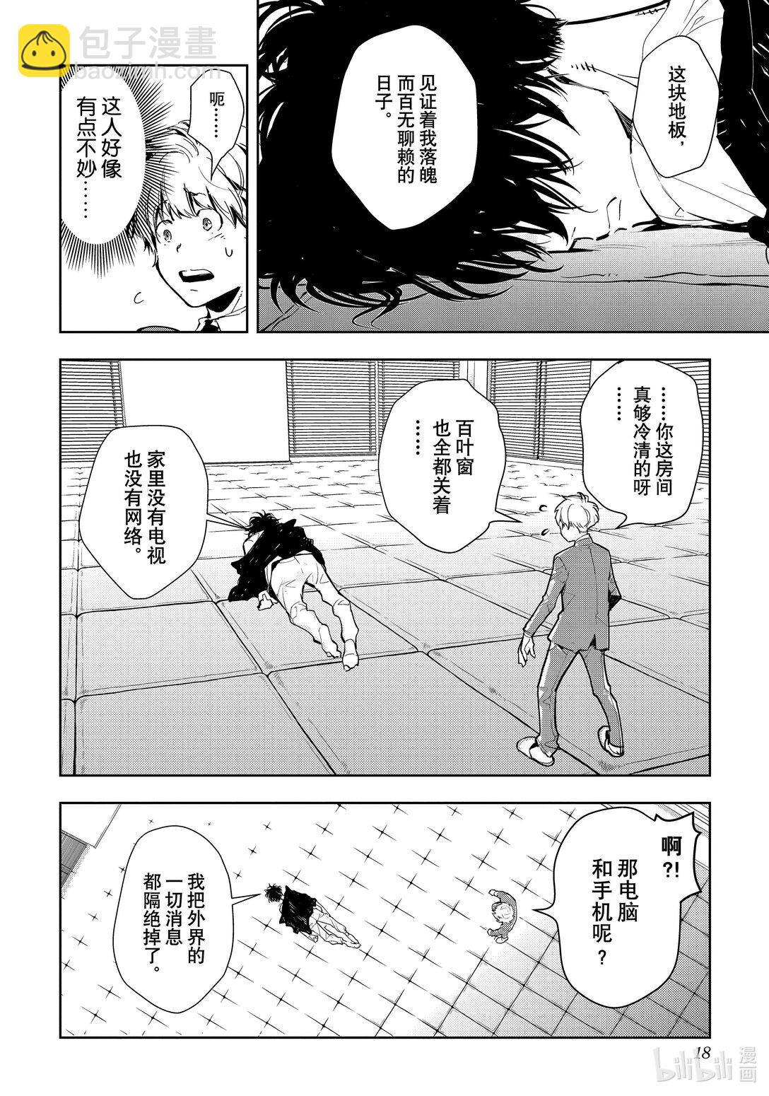 🍜鴨乃橋論的禁忌推理 第1话 大都会连续溺亡事件 第19页