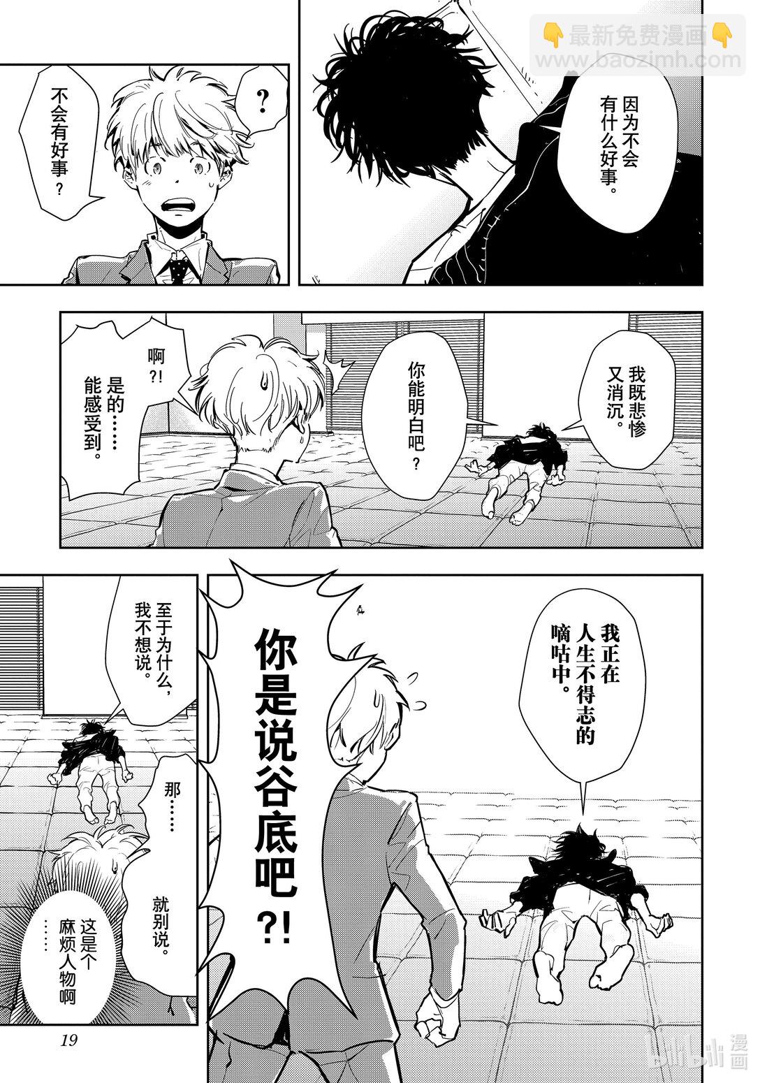 🍜鴨乃橋論的禁忌推理 第1话 大都会连续溺亡事件 第20页