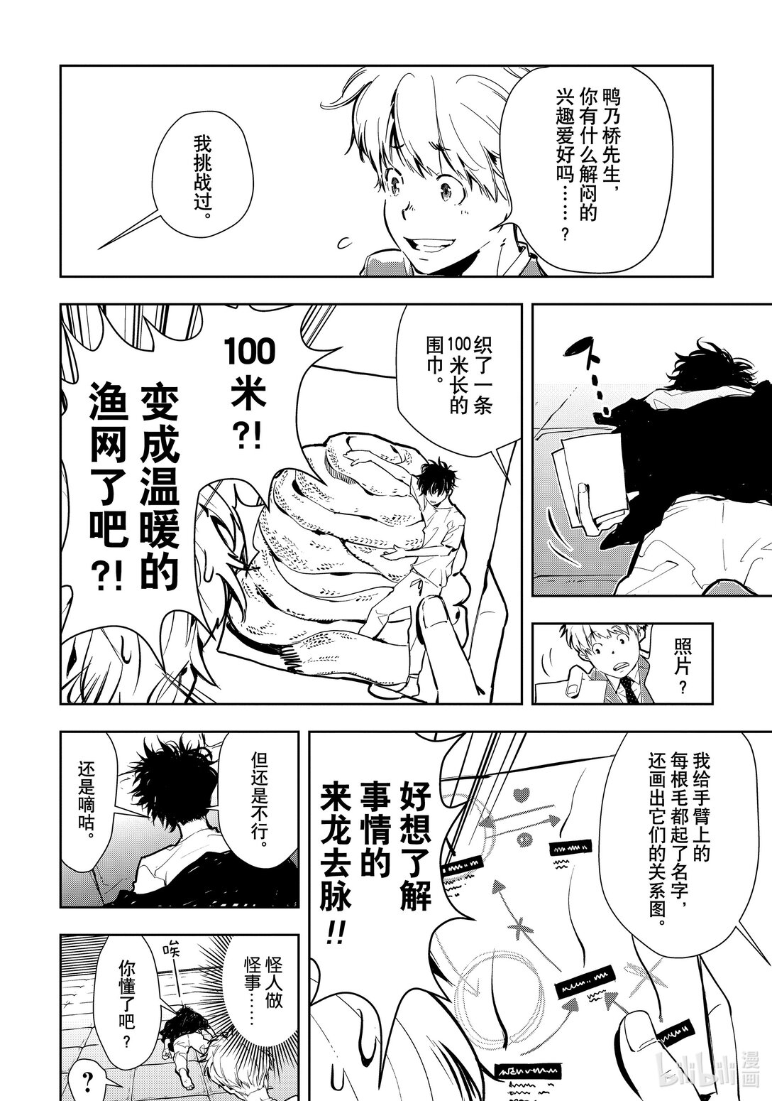 🍜鴨乃橋論的禁忌推理 第1话 大都会连续溺亡事件 第21页