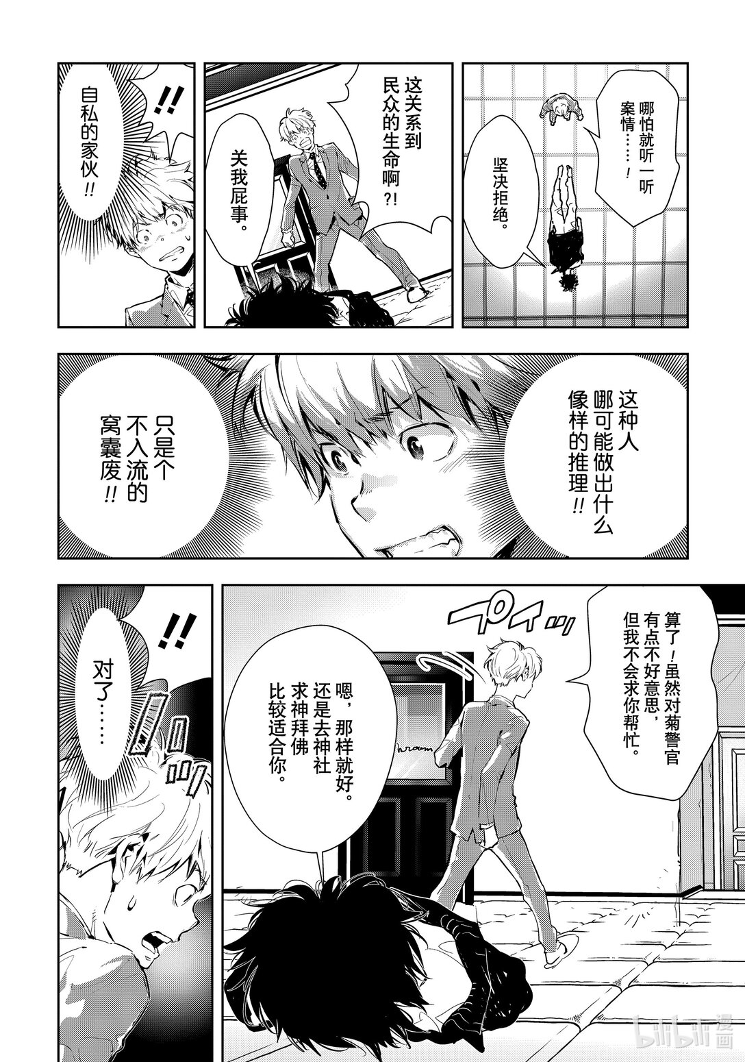 🍜鴨乃橋論的禁忌推理 第1话 大都会连续溺亡事件 第25页