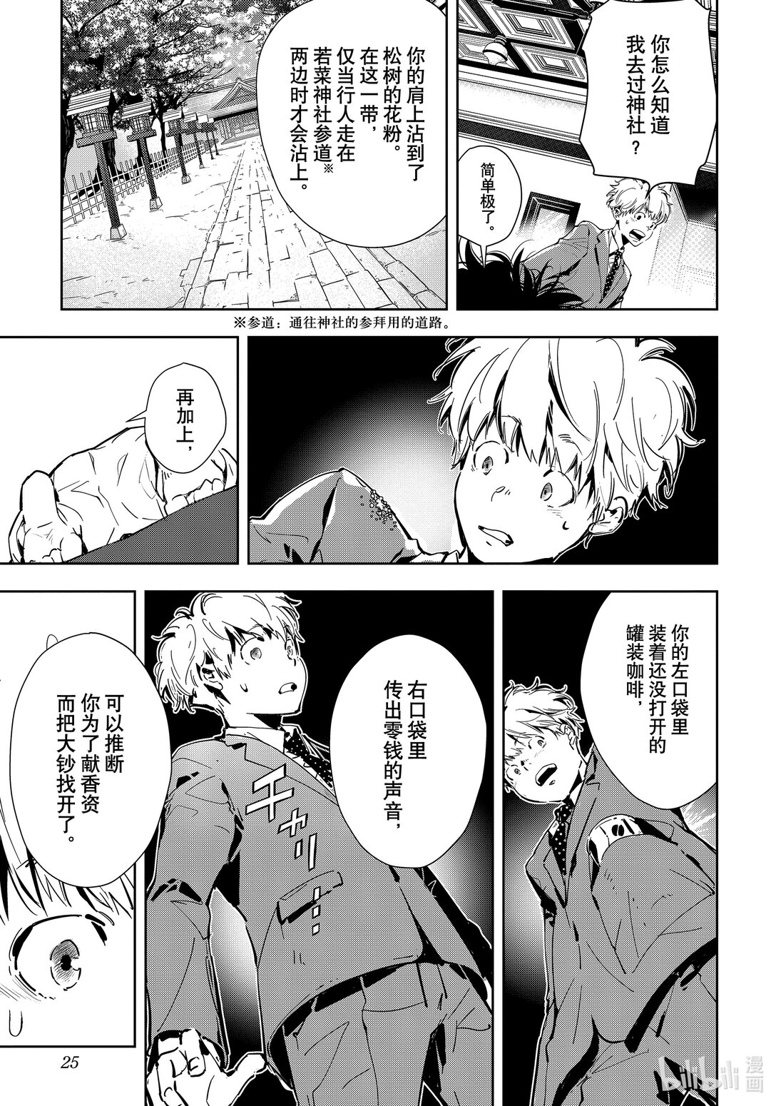 🍜鴨乃橋論的禁忌推理 第1话 大都会连续溺亡事件 第26页