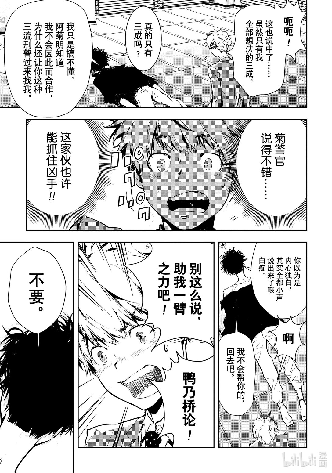 🍜鴨乃橋論的禁忌推理 第1话 大都会连续溺亡事件 第28页