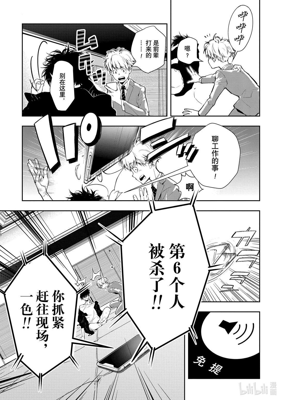 🍜鴨乃橋論的禁忌推理 第1话 大都会连续溺亡事件 第30页
