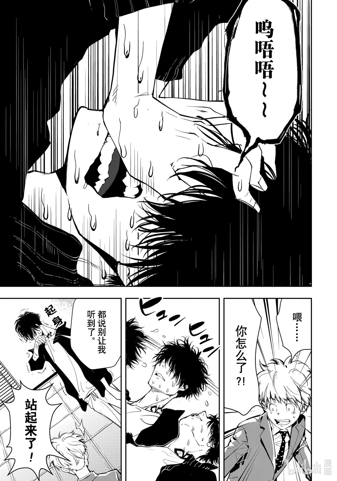 🍜鴨乃橋論的禁忌推理 第1话 大都会连续溺亡事件 第32页