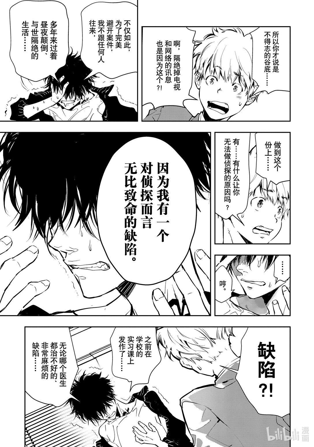 🍜鴨乃橋論的禁忌推理 第1话 大都会连续溺亡事件 第34页