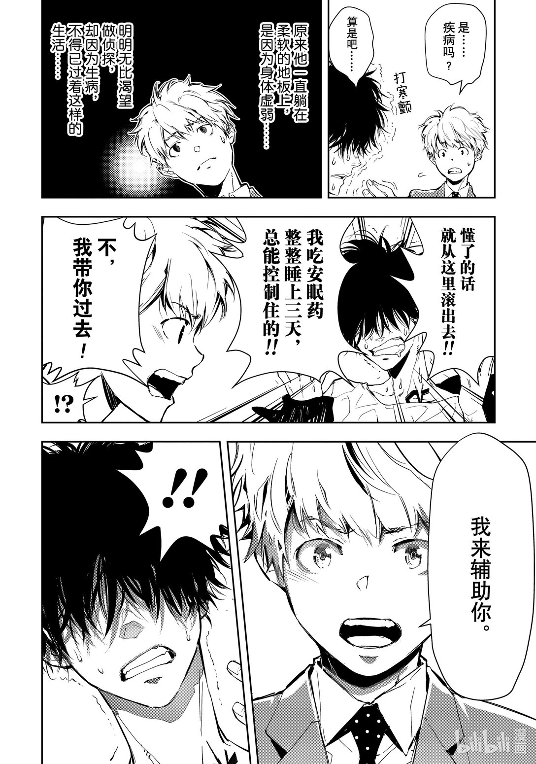 🍜鴨乃橋論的禁忌推理 第1话 大都会连续溺亡事件 第35页