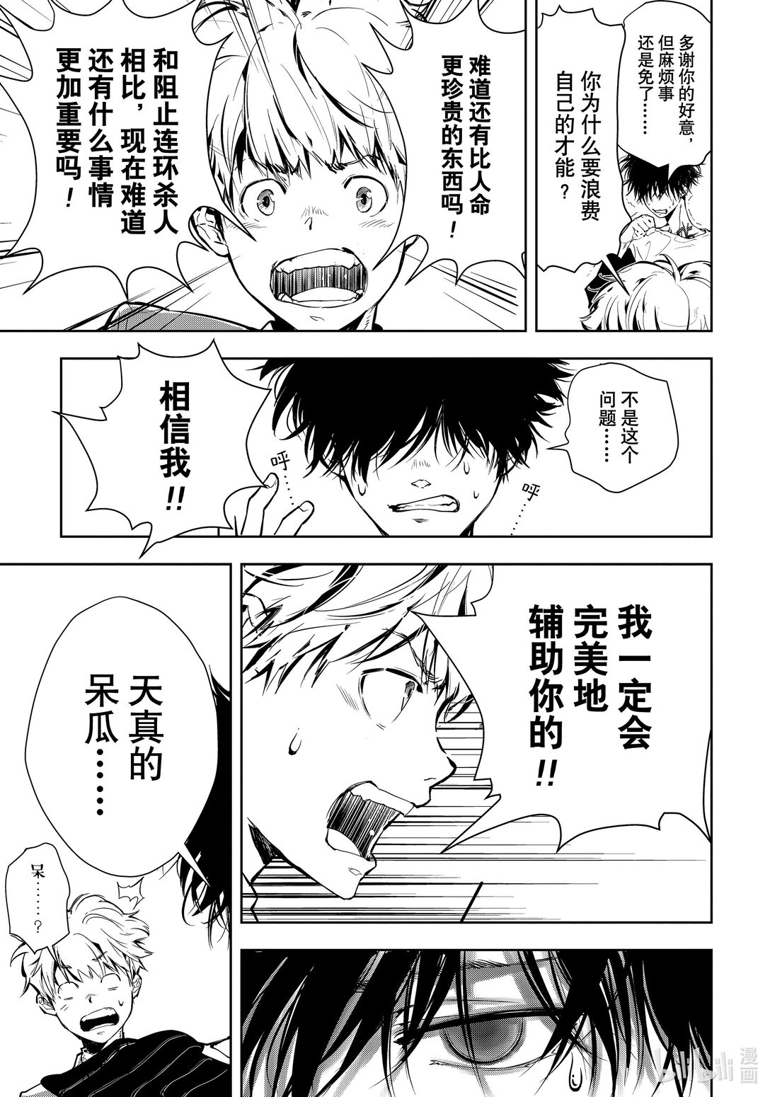 🍜鴨乃橋論的禁忌推理 第1话 大都会连续溺亡事件 第36页