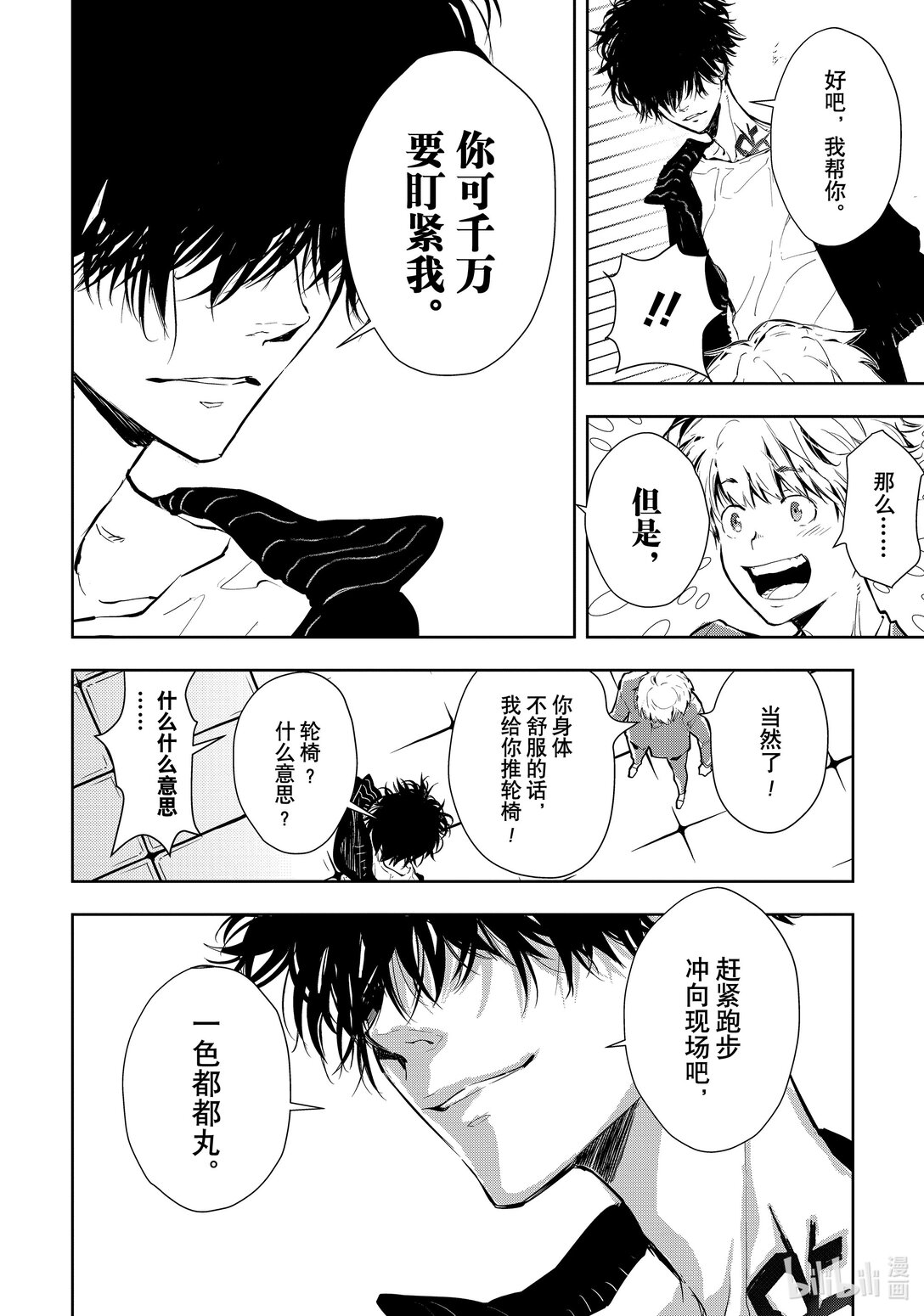 🍜鴨乃橋論的禁忌推理 第1话 大都会连续溺亡事件 第37页