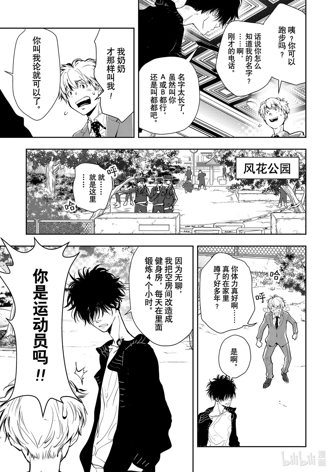 🍜鴨乃橋論的禁忌推理 第1话 大都会连续溺亡事件 第38页