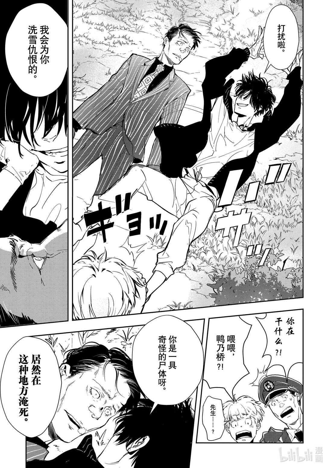 🍜鴨乃橋論的禁忌推理 第1话 大都会连续溺亡事件 第40页