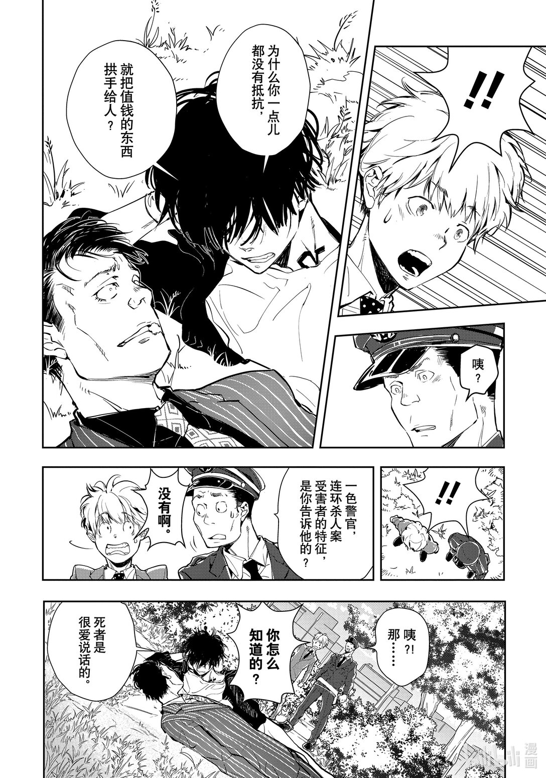 🍜鴨乃橋論的禁忌推理 第1话 大都会连续溺亡事件 第41页