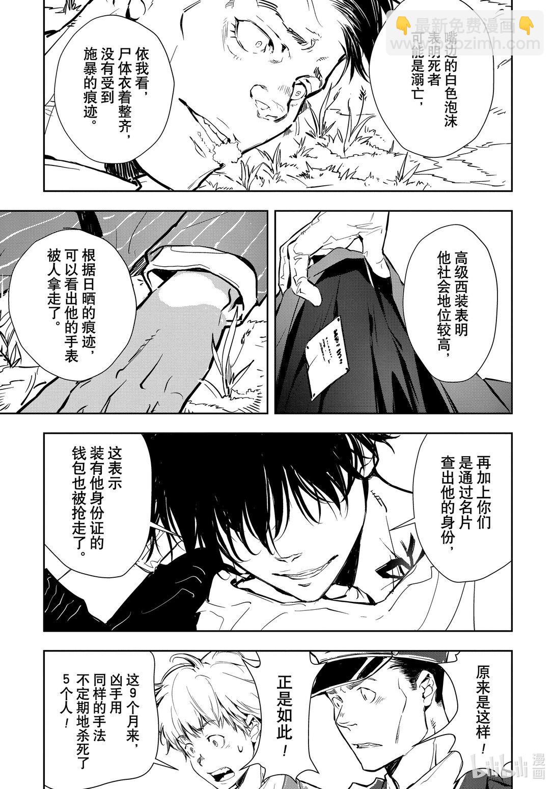 🍜鴨乃橋論的禁忌推理 第1话 大都会连续溺亡事件 第42页