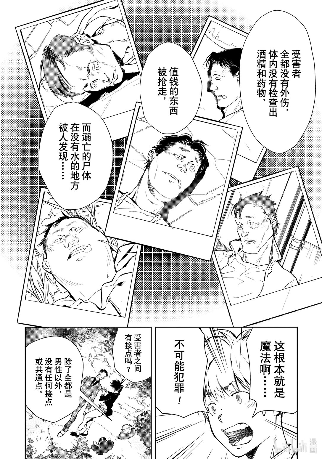 🍜鴨乃橋論的禁忌推理 第1话 大都会连续溺亡事件 第43页