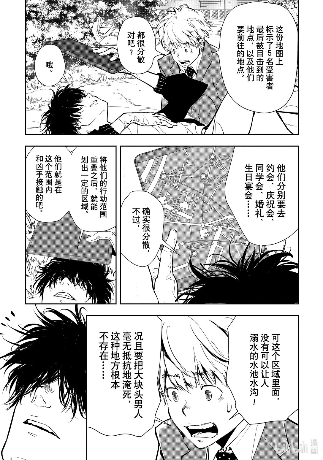 🍜鴨乃橋論的禁忌推理 第1话 大都会连续溺亡事件 第44页