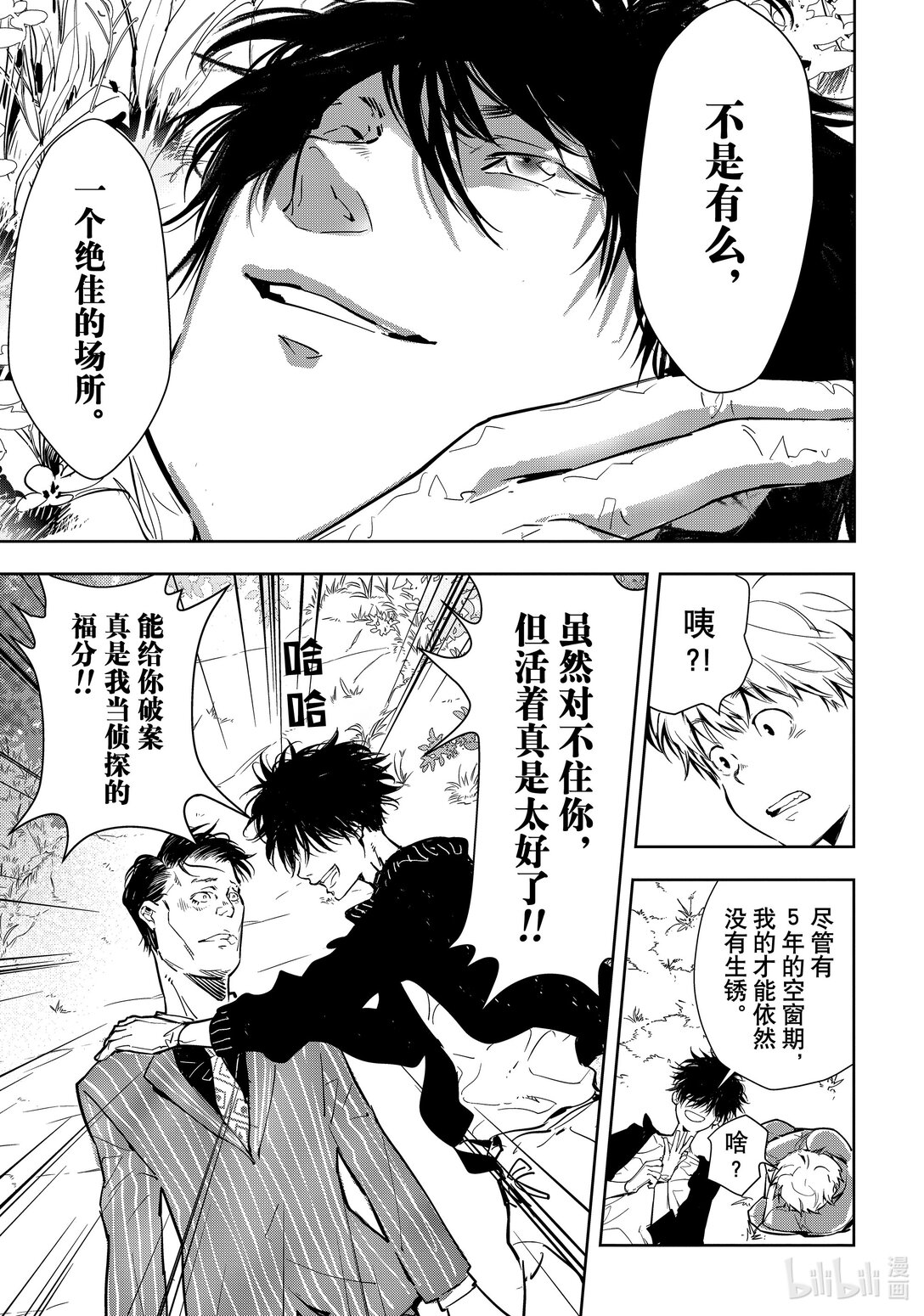 🍜鴨乃橋論的禁忌推理 第1话 大都会连续溺亡事件 第46页