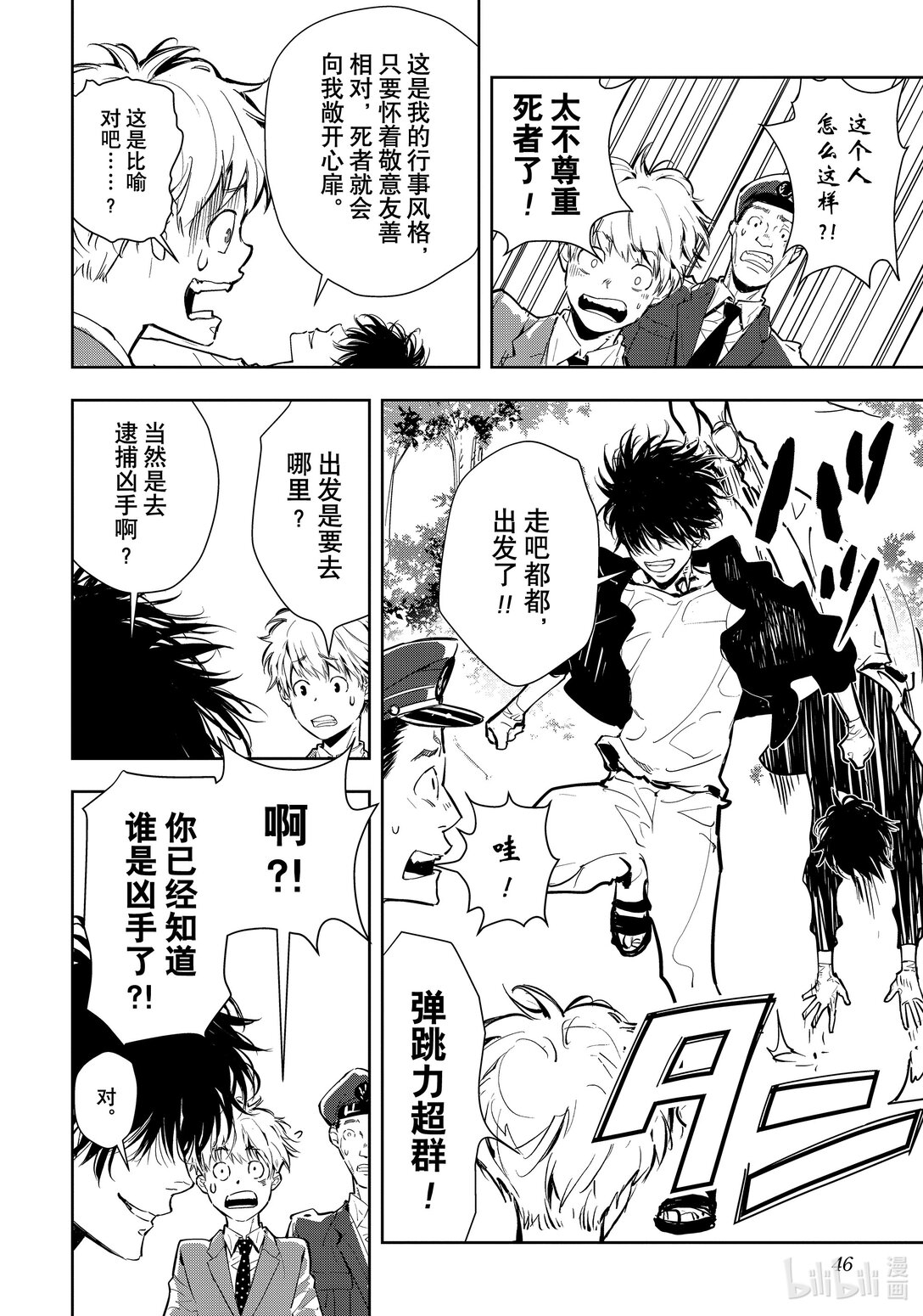 🍜鴨乃橋論的禁忌推理 第1话 大都会连续溺亡事件 第47页