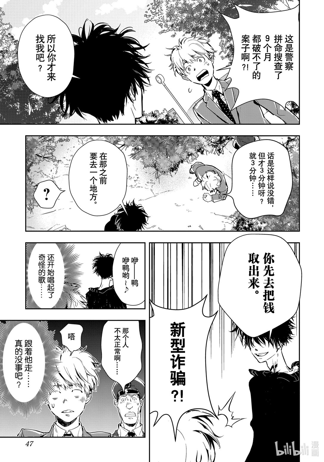 🍜鴨乃橋論的禁忌推理 第1话 大都会连续溺亡事件 第48页