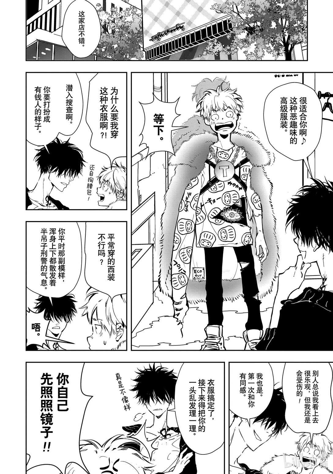 🍜鴨乃橋論的禁忌推理 第1话 大都会连续溺亡事件 第49页