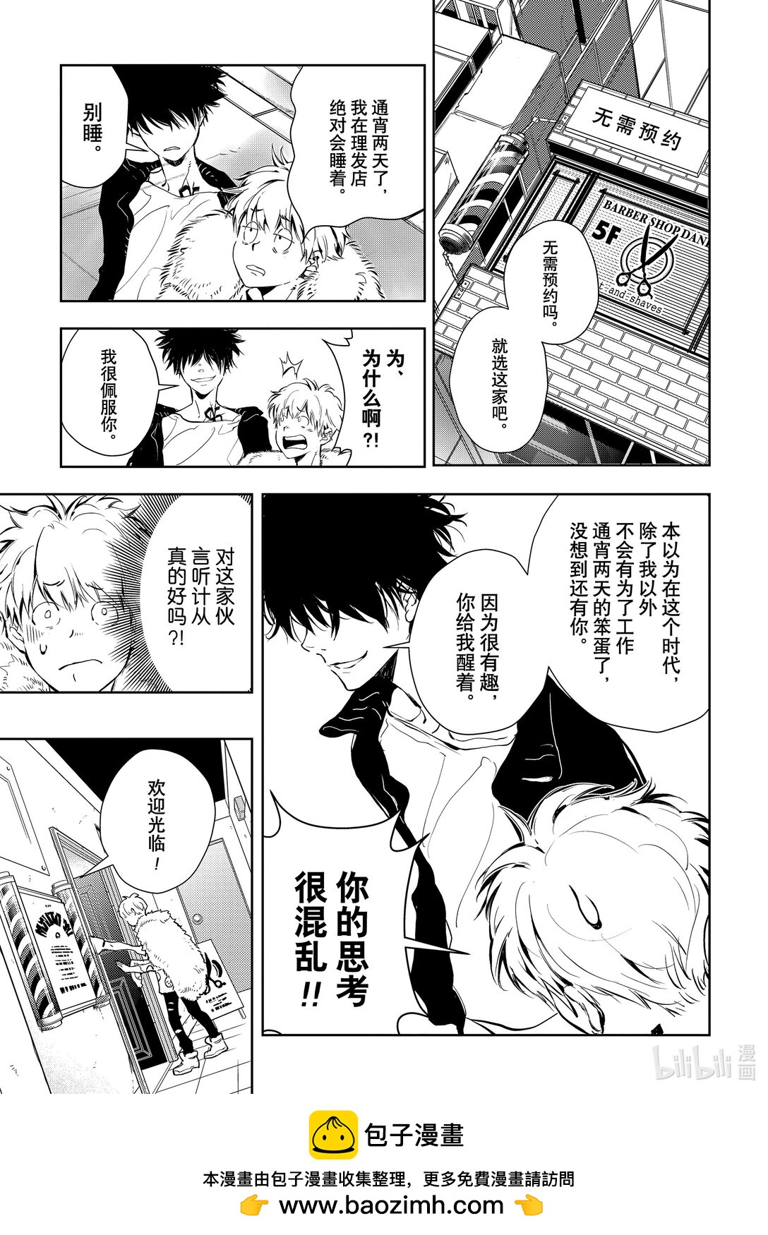 🍜鴨乃橋論的禁忌推理 第1话 大都会连续溺亡事件 第50页