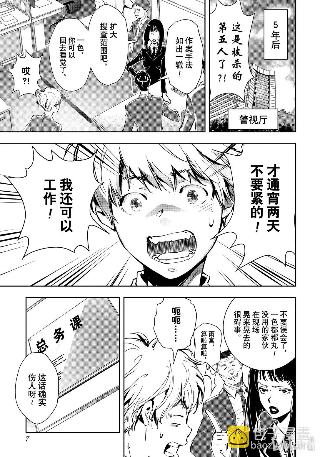 🍜鴨乃橋論的禁忌推理 第1话 大都会连续溺亡事件 第8页