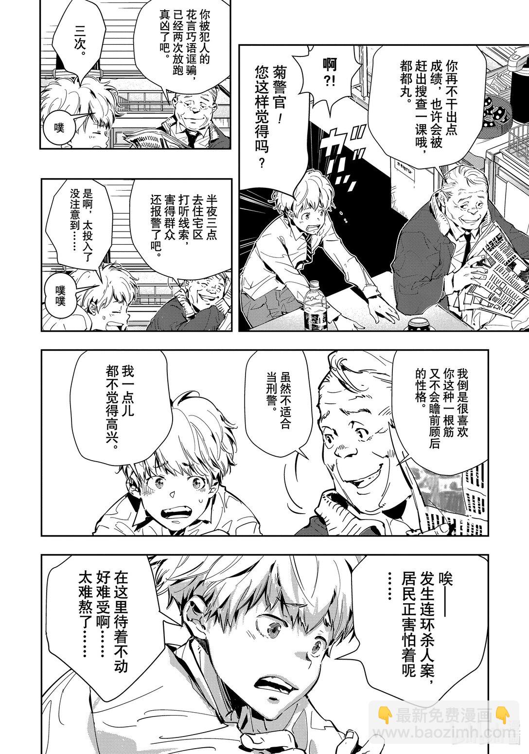 🍜鴨乃橋論的禁忌推理 第1话 大都会连续溺亡事件 第9页