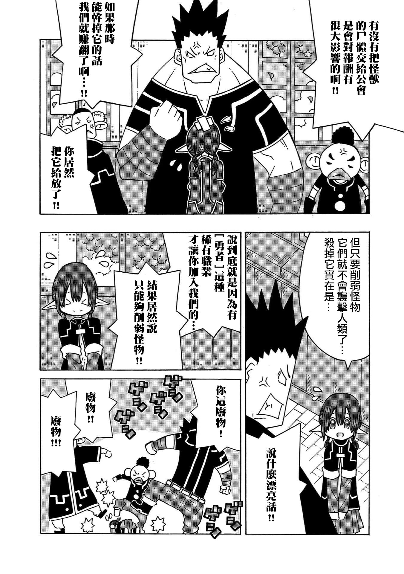 🍜阳菜尤莉冒险记 第01话 第10页