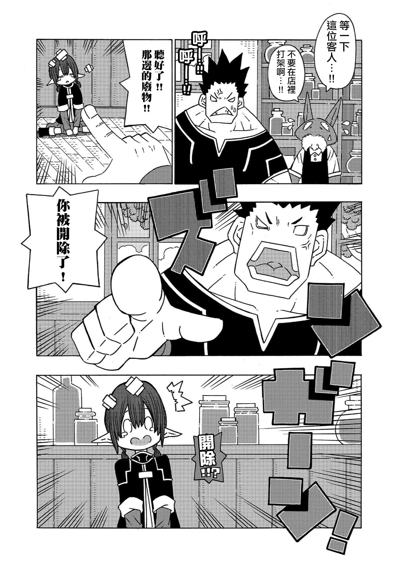 🍜阳菜尤莉冒险记 第01话 第11页