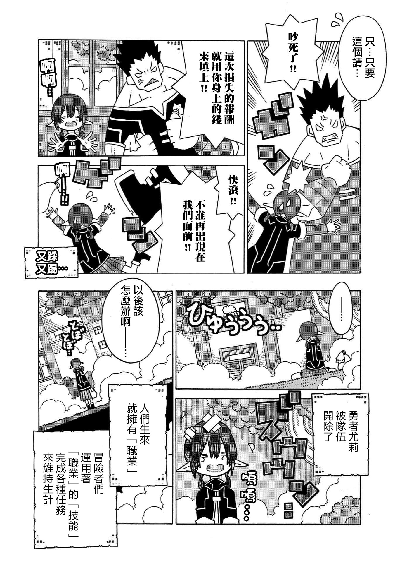 🍜阳菜尤莉冒险记 第01话 第12页