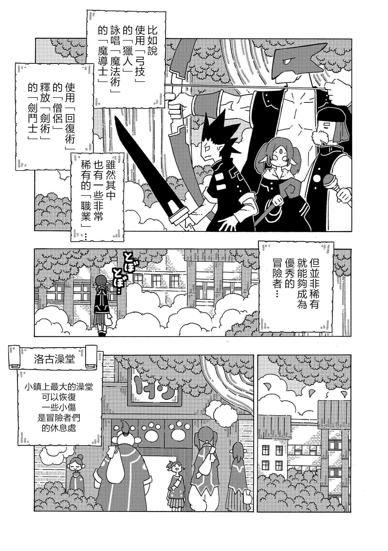 🍜阳菜尤莉冒险记 第01话 第13页