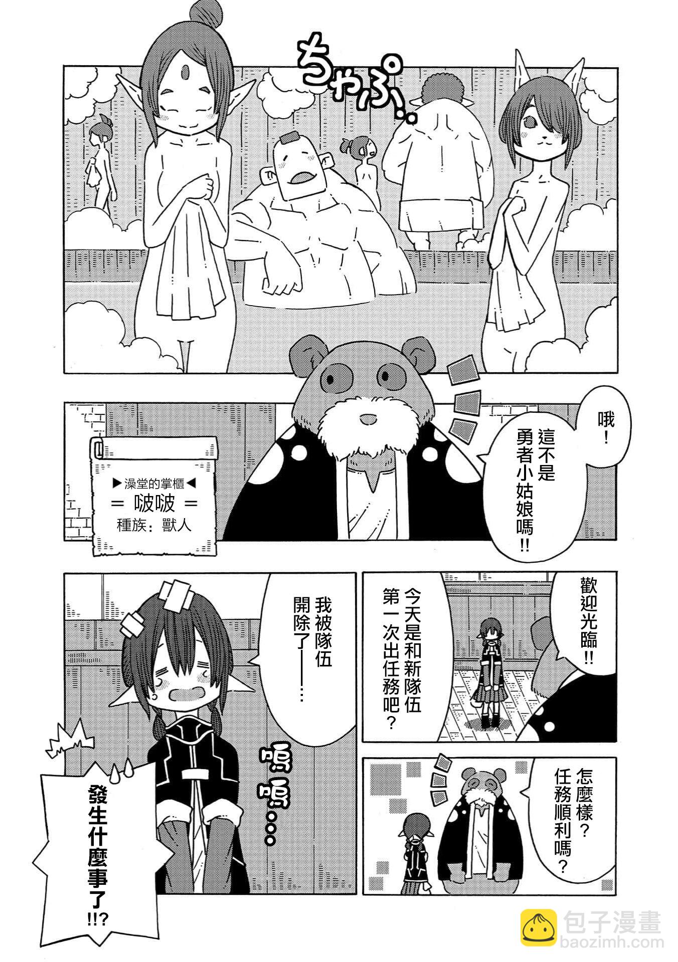 🍜阳菜尤莉冒险记 第01话 第14页