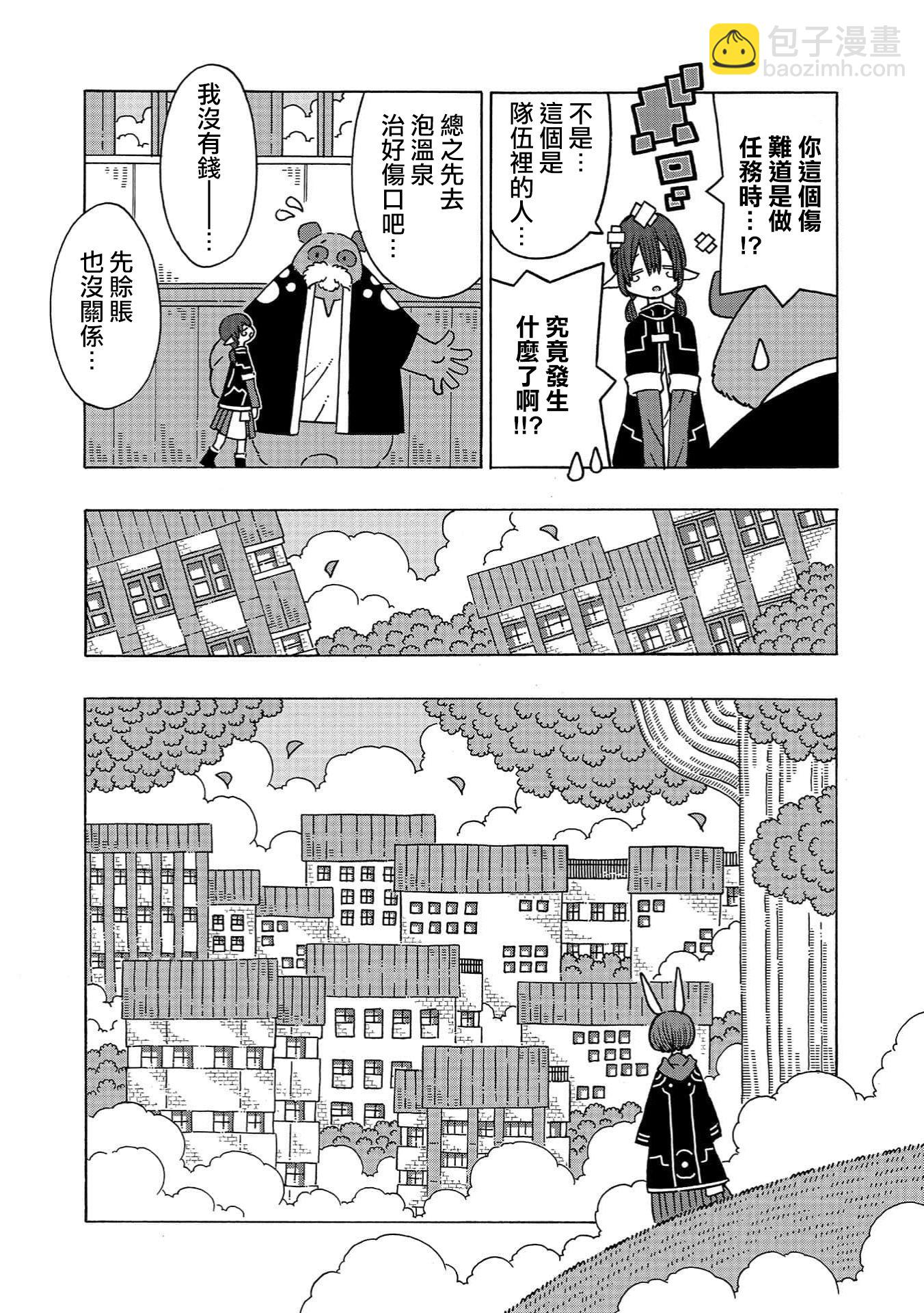 🍜阳菜尤莉冒险记 第01话 第15页