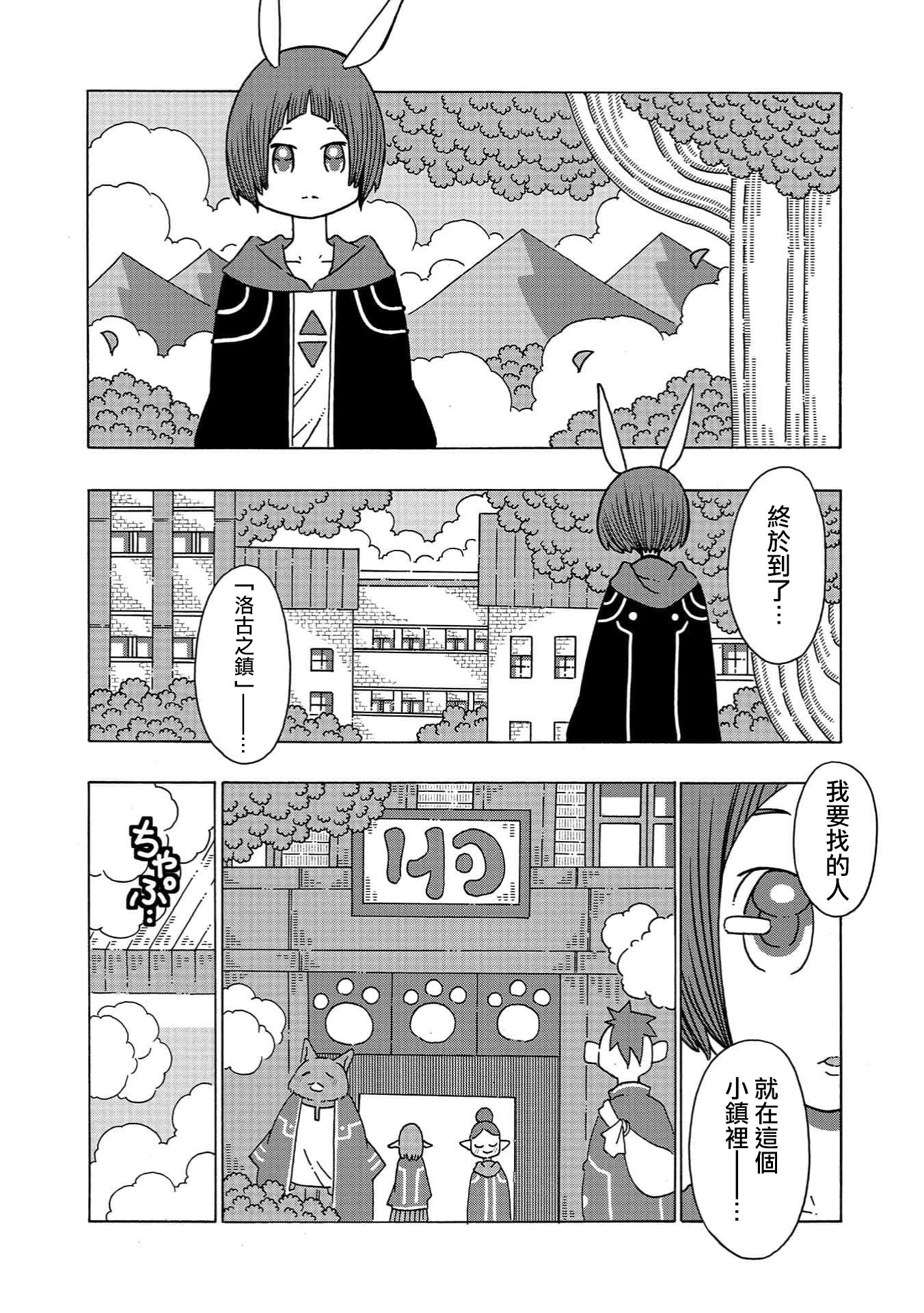 🍜阳菜尤莉冒险记 第01话 第16页
