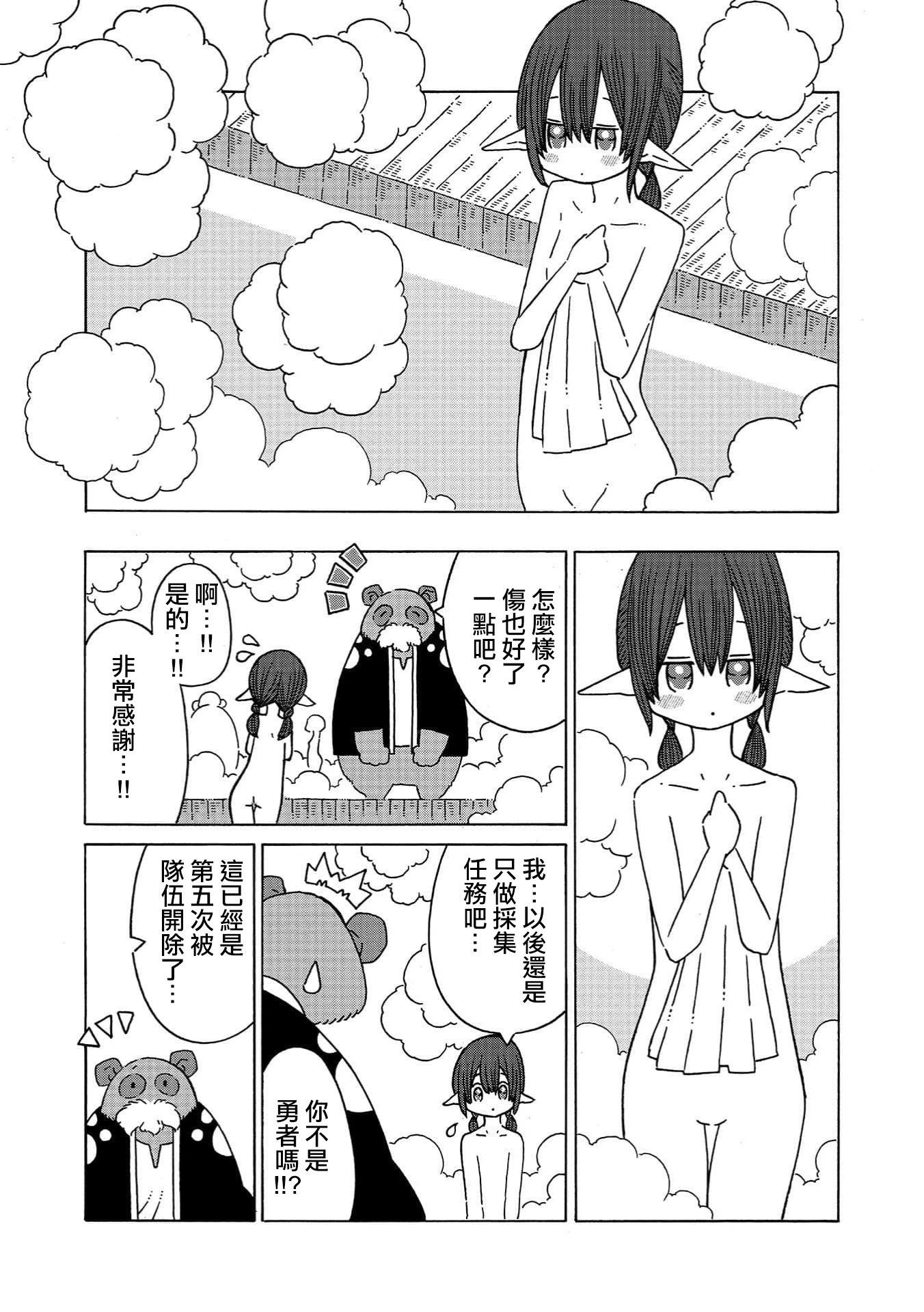🍜阳菜尤莉冒险记 第01话 第17页