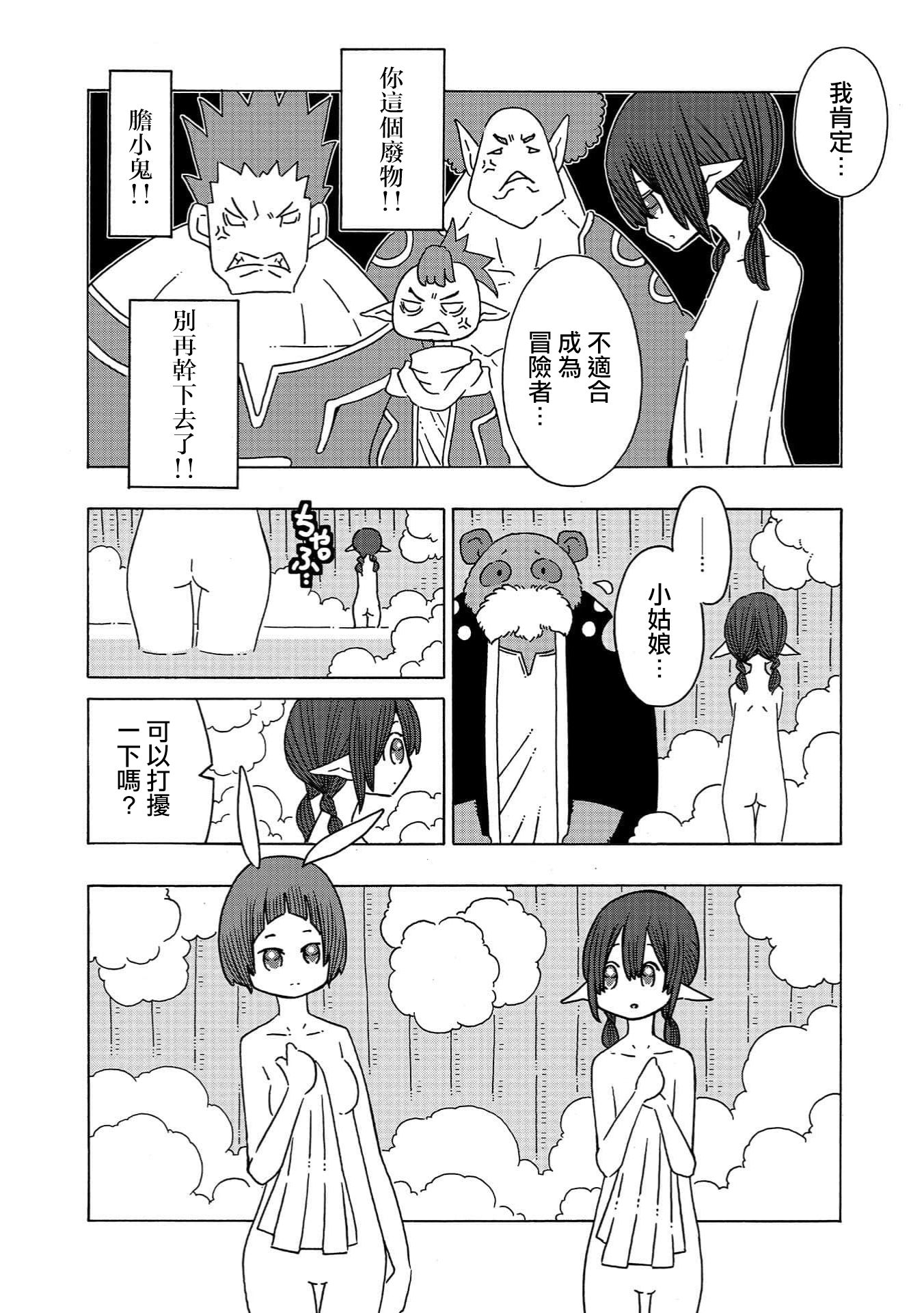 🍜阳菜尤莉冒险记 第01话 第18页