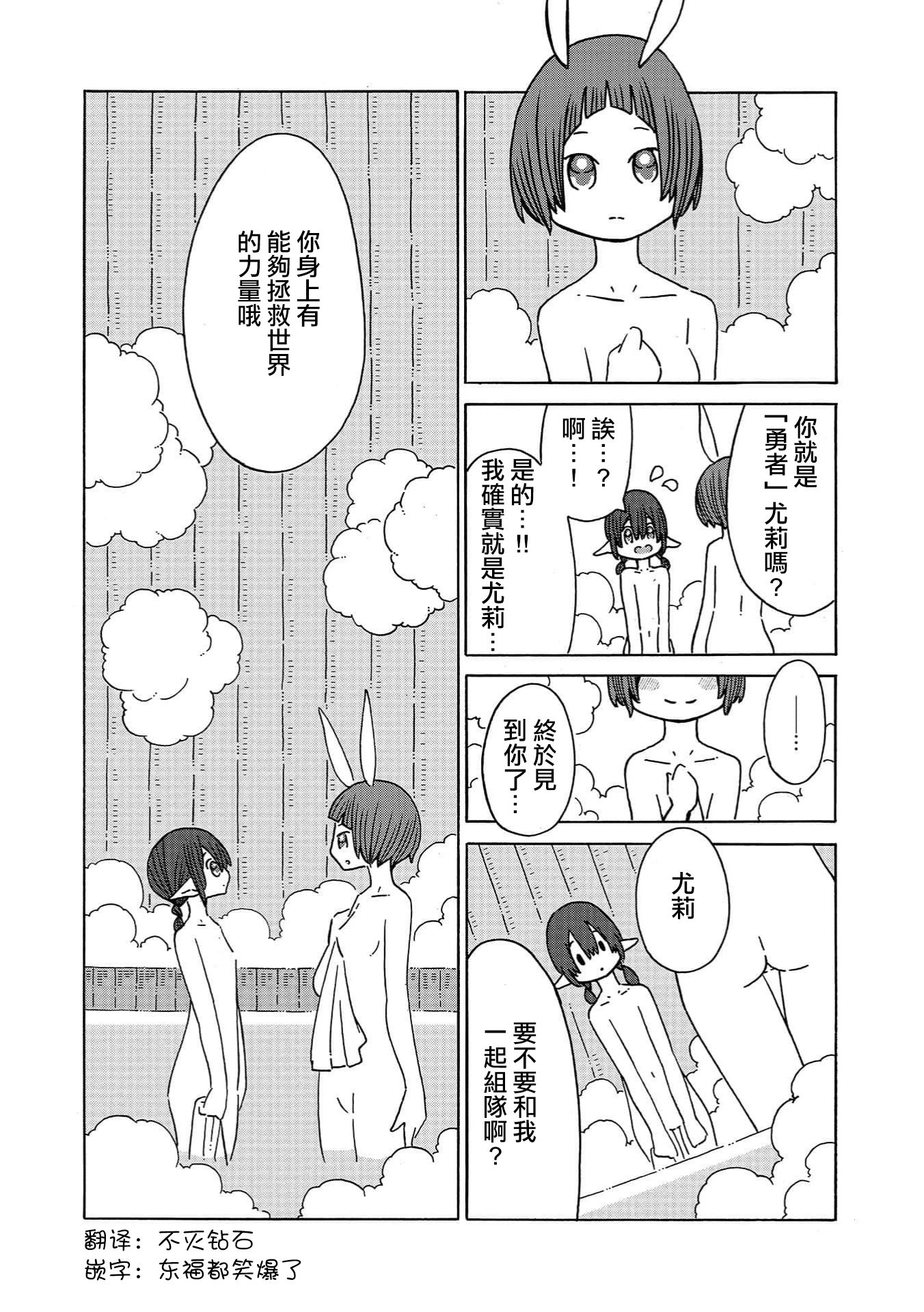 🍜阳菜尤莉冒险记 第01话 第19页