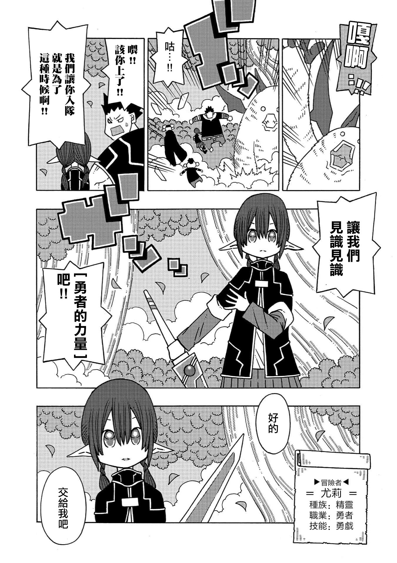 🍜阳菜尤莉冒险记 第01话 第2页