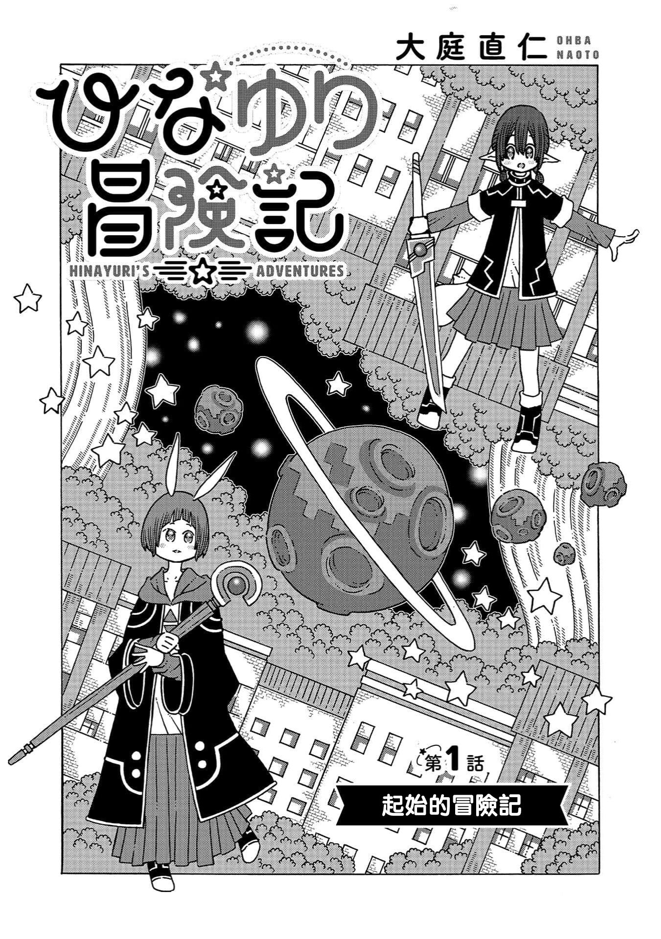 🍜阳菜尤莉冒险记 第01话 第3页