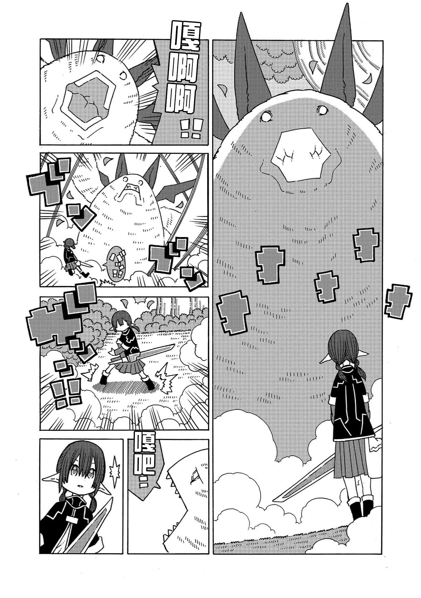 🍜阳菜尤莉冒险记 第01话 第4页