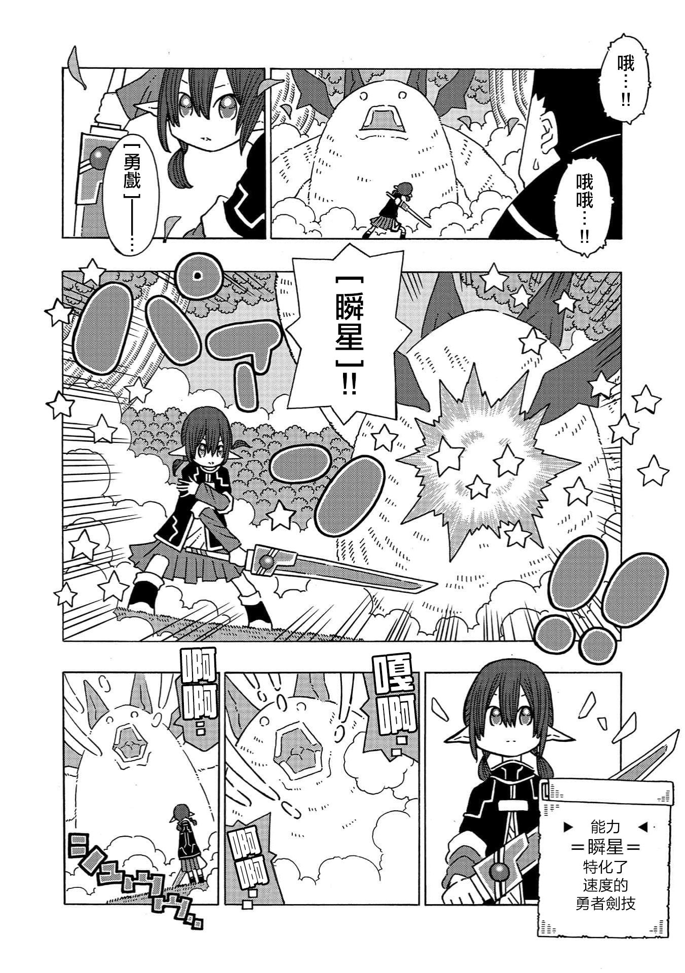 🍜阳菜尤莉冒险记 第01话 第6页