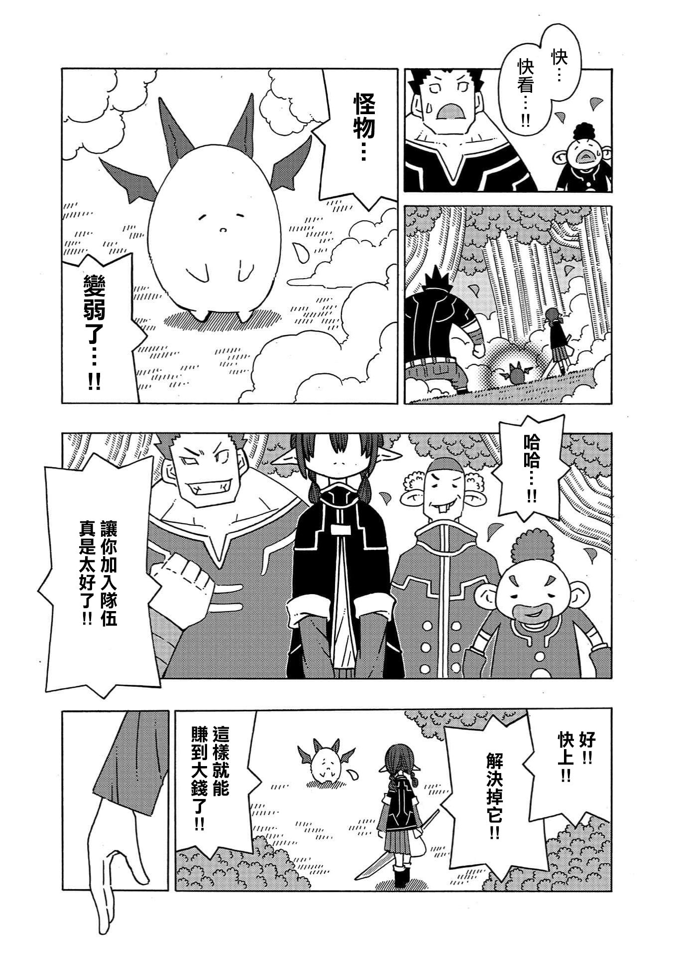 🍜阳菜尤莉冒险记 第01话 第7页