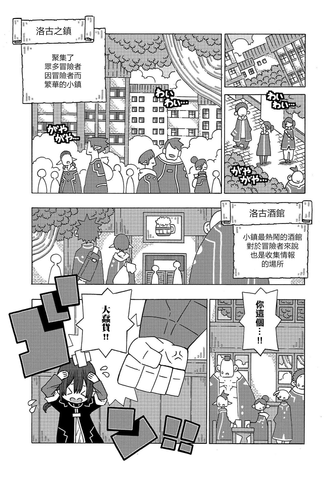 🍜阳菜尤莉冒险记 第01话 第9页
